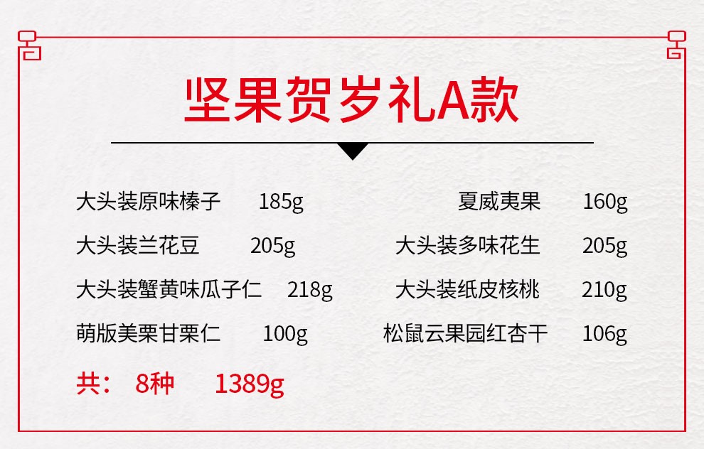 三員松鼠,干果禮盒,團購員工福利,節日福利