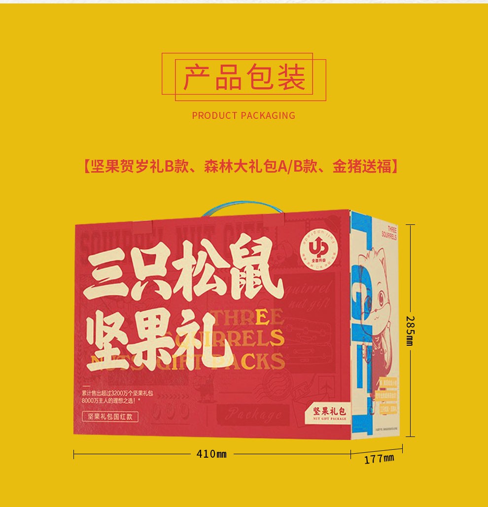 三員松鼠,干果禮盒,團購員工福利,節日福利