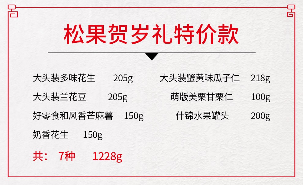 三員松鼠,干果禮盒,團購員工福利,節日福利