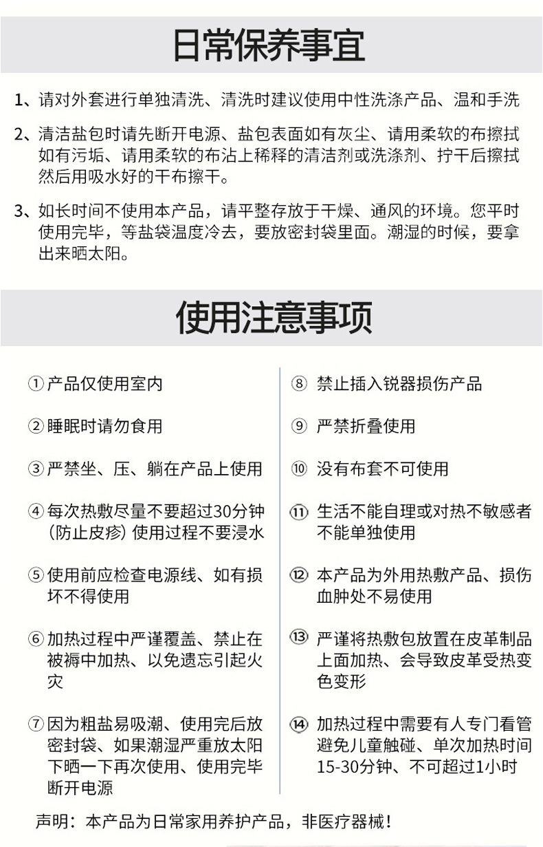 古鹽堂海鹽電熱敷包 節(jié)假日福利