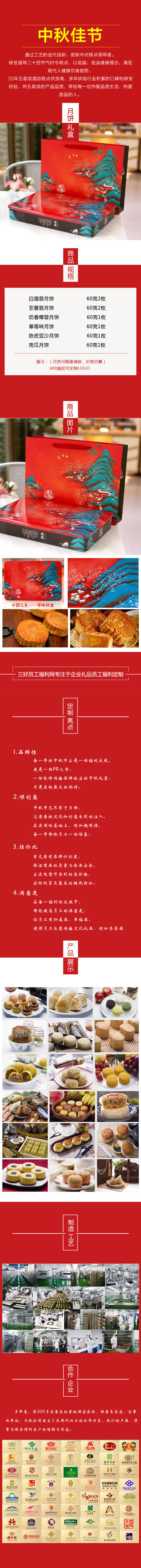 節(jié)日福利 中秋節(jié)月餅禮品定制 中端款