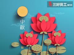 中秋節(jié)禮品選購原則，用心才能送出好禮品